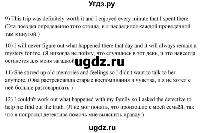 ГДЗ (Решебник №1) по английскому языку 11 класс (Радужный английский) Афанасьева О.В. / Unit 3 / step 1 / 3(продолжение 3)