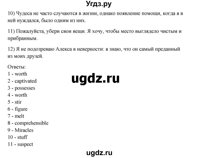 ГДЗ (Решебник №1) по английскому языку 11 класс (Радужный английский) Афанасьева О.В. / Unit 3 / step 1 / 4(продолжение 2)