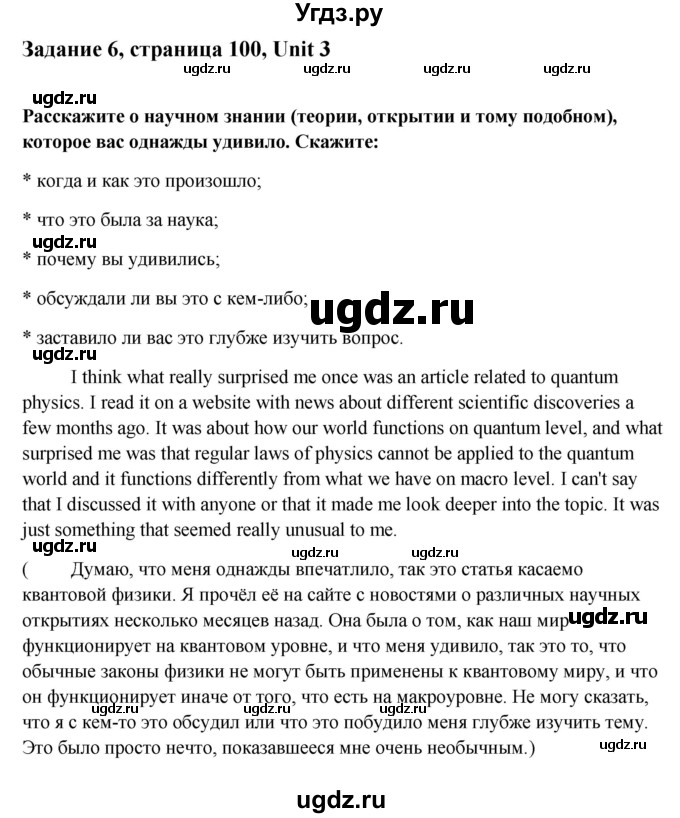 ГДЗ (Решебник №1) по английскому языку 11 класс (Радужный английский) Афанасьева О.В. / Unit 3 / step 1 / 6