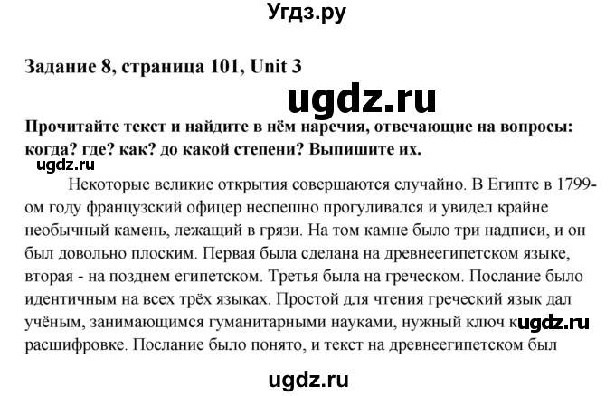 ГДЗ (Решебник №1) по английскому языку 11 класс (Радужный английский) Афанасьева О.В. / Unit 3 / step 1 / 8