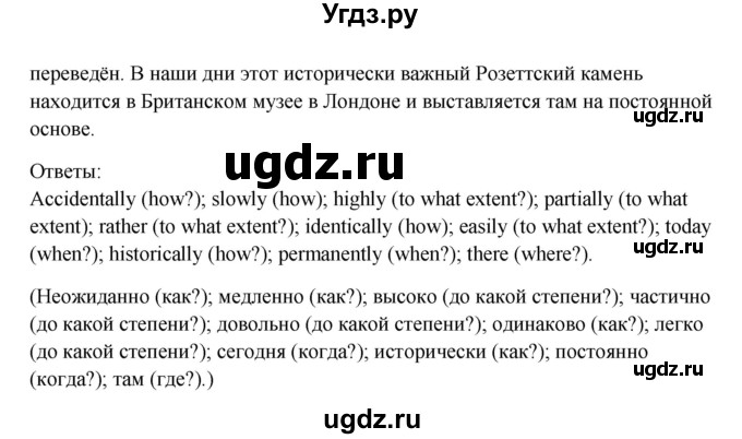 ГДЗ (Решебник №1) по английскому языку 11 класс (Радужный английский) Афанасьева О.В. / Unit 3 / step 1 / 8(продолжение 2)