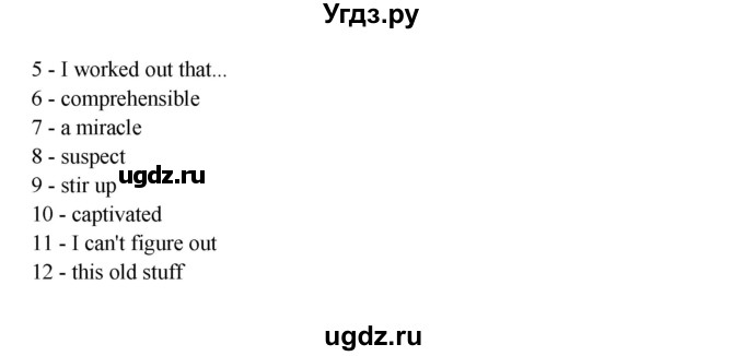 ГДЗ (Решебник №1) по английскому языку 11 класс (Радужный английский) Афанасьева О.В. / Unit 3 / step 1 / 9(продолжение 2)