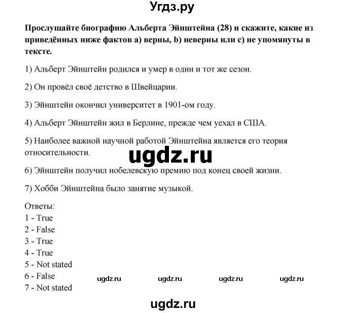 ГДЗ (Решебник №1) по английскому языку 11 класс (Радужный английский) Афанасьева О.В. / Unit 3 / step 2 / 1(продолжение 2)