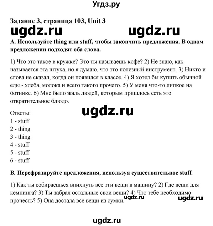 ГДЗ (Решебник №1) по английскому языку 11 класс (Радужный английский) Афанасьева О.В. / Unit 3 / step 2 / 3