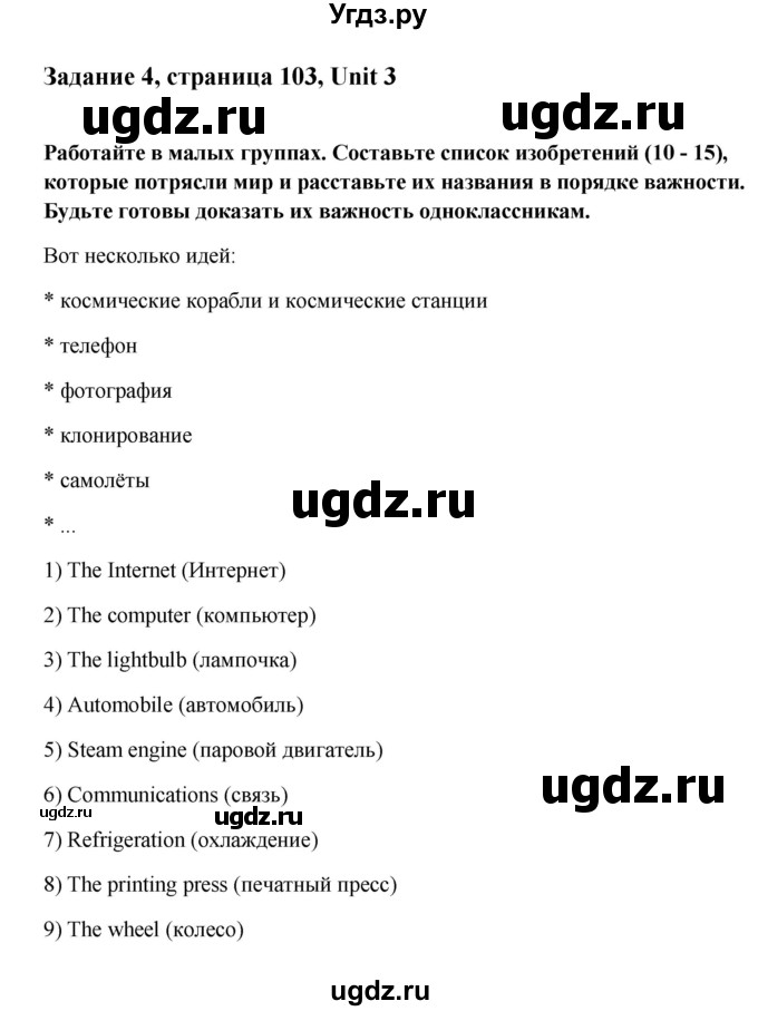 ГДЗ (Решебник №1) по английскому языку 11 класс (Радужный английский) Афанасьева О.В. / Unit 3 / step 2 / 4