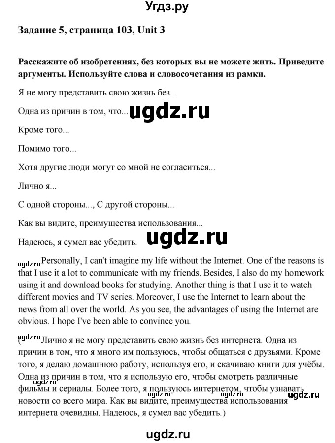 ГДЗ (Решебник №1) по английскому языку 11 класс (Радужный английский) Афанасьева О.В. / Unit 3 / step 2 / 5