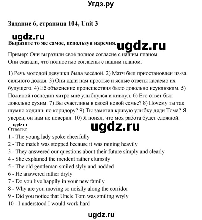 ГДЗ (Решебник №1) по английскому языку 11 класс (Радужный английский) Афанасьева О.В. / Unit 3 / step 2 / 6