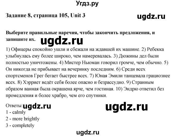 ГДЗ (Решебник №1) по английскому языку 11 класс (Радужный английский) Афанасьева О.В. / Unit 3 / step 2 / 8