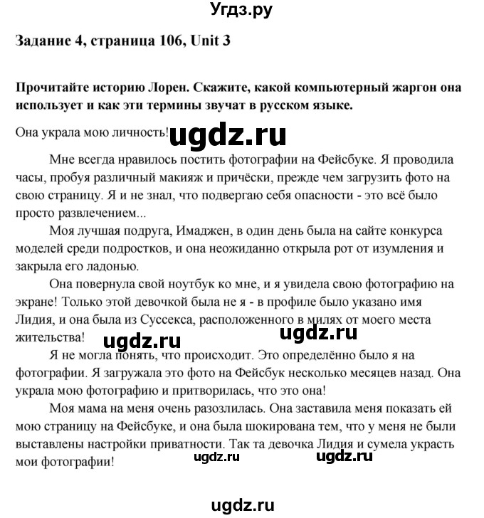 ГДЗ (Решебник №1) по английскому языку 11 класс (Радужный английский) Афанасьева О.В. / Unit 3 / step 3 / 4