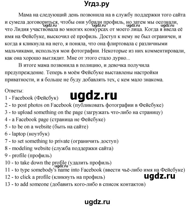 ГДЗ (Решебник №1) по английскому языку 11 класс (Радужный английский) Афанасьева О.В. / Unit 3 / step 3 / 4(продолжение 2)