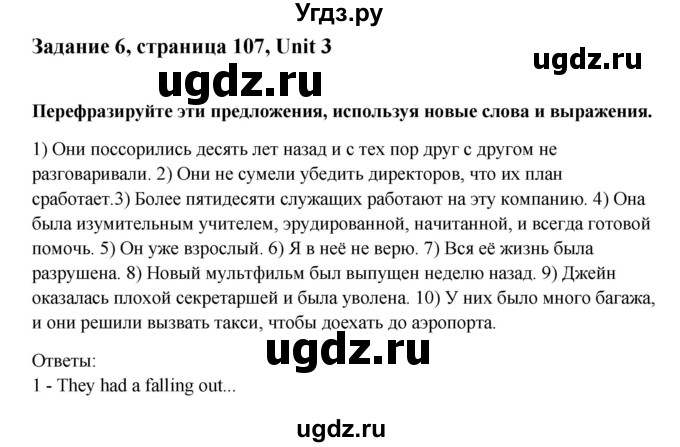 ГДЗ (Решебник №1) по английскому языку 11 класс (Радужный английский) Афанасьева О.В. / Unit 3 / step 3 / 6