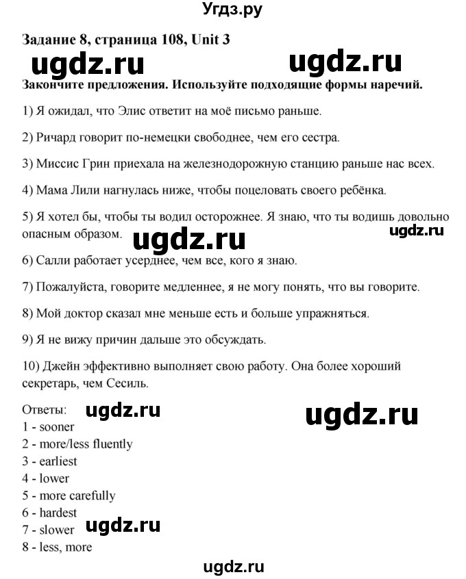 ГДЗ (Решебник №1) по английскому языку 11 класс (Радужный английский) Афанасьева О.В. / Unit 3 / step 3 / 8