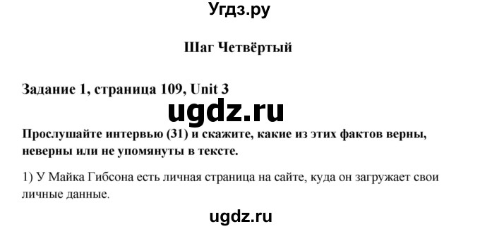 ГДЗ (Решебник №1) по английскому языку 11 класс (Радужный английский) Афанасьева О.В. / Unit 3 / step 4 / 1