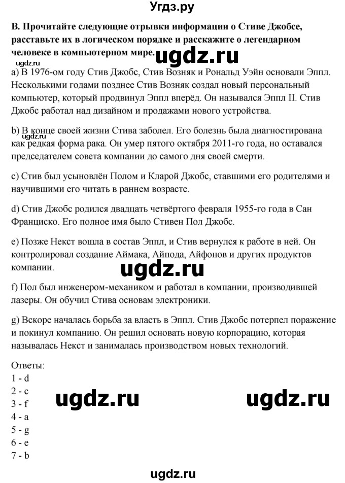 ГДЗ (Решебник №1) по английскому языку 11 класс (Радужный английский) Афанасьева О.В. / Unit 3 / step 4 / 3(продолжение 2)