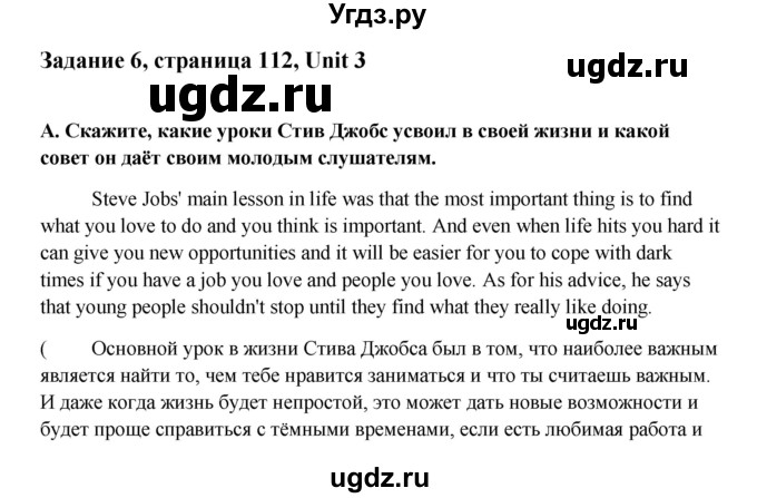 ГДЗ (Решебник №1) по английскому языку 11 класс (Радужный английский) Афанасьева О.В. / Unit 3 / step 4 / 6