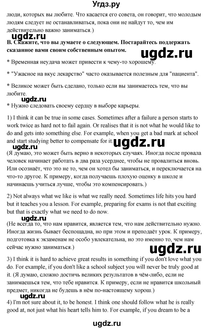 ГДЗ (Решебник №1) по английскому языку 11 класс (Радужный английский) Афанасьева О.В. / Unit 3 / step 4 / 6(продолжение 2)