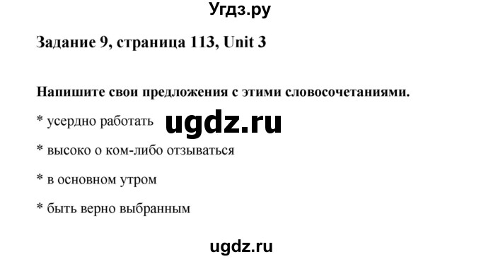 ГДЗ (Решебник №1) по английскому языку 11 класс (Радужный английский) Афанасьева О.В. / Unit 3 / step 4 / 9