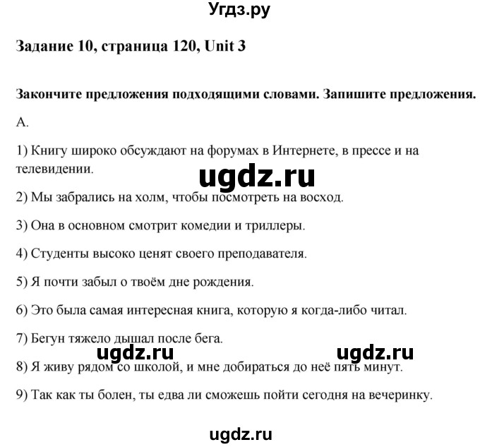 ГДЗ (Решебник №1) по английскому языку 11 класс (Радужный английский) Афанасьева О.В. / Unit 3 / step 5 / 10