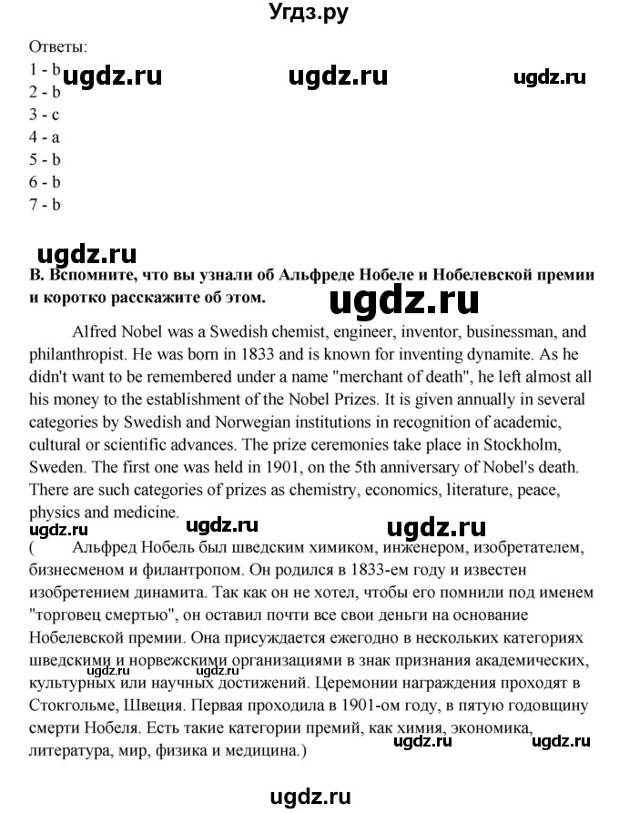ГДЗ (Решебник №1) по английскому языку 11 класс (Радужный английский) Афанасьева О.В. / Unit 3 / step 5 / 2(продолжение 3)