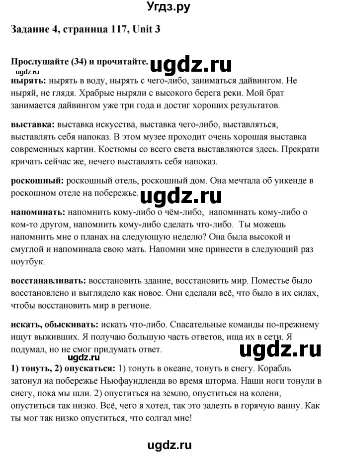 ГДЗ (Решебник №1) по английскому языку 11 класс (Радужный английский) Афанасьева О.В. / Unit 3 / step 5 / 4