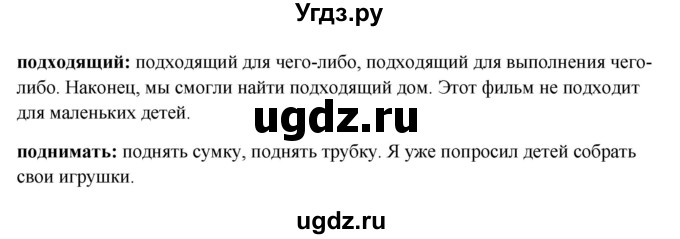 ГДЗ (Решебник №1) по английскому языку 11 класс (Радужный английский) Афанасьева О.В. / Unit 3 / step 5 / 4(продолжение 2)