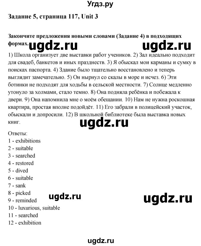 ГДЗ (Решебник №1) по английскому языку 11 класс (Радужный английский) Афанасьева О.В. / Unit 3 / step 5 / 5