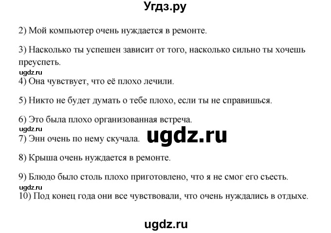 ГДЗ (Решебник №1) по английскому языку 11 класс (Радужный английский) Афанасьева О.В. / Unit 3 / step 5 / 7(продолжение 2)