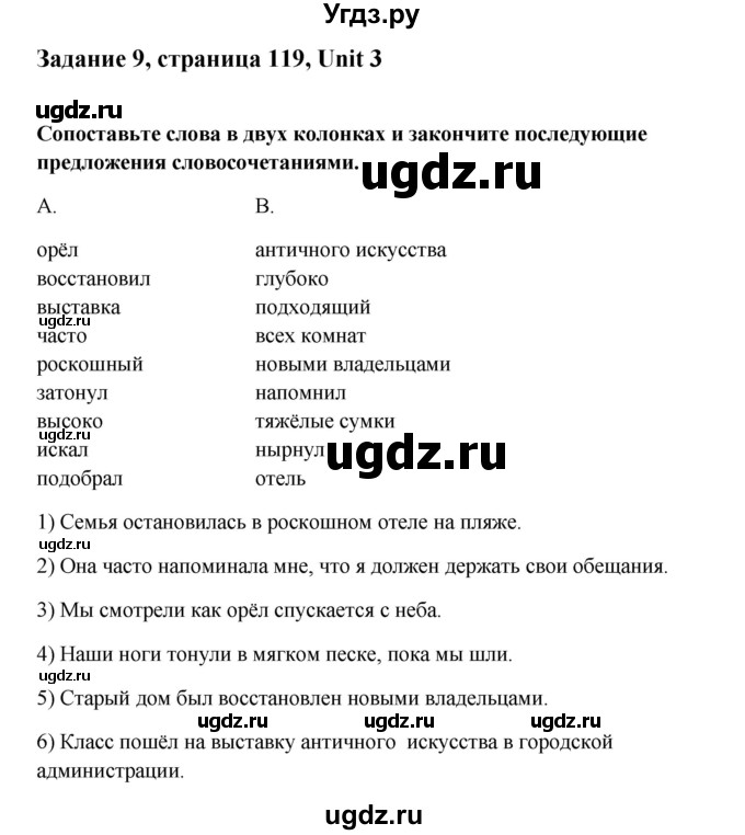 ГДЗ (Решебник №1) по английскому языку 11 класс (Радужный английский) Афанасьева О.В. / Unit 3 / step 5 / 9