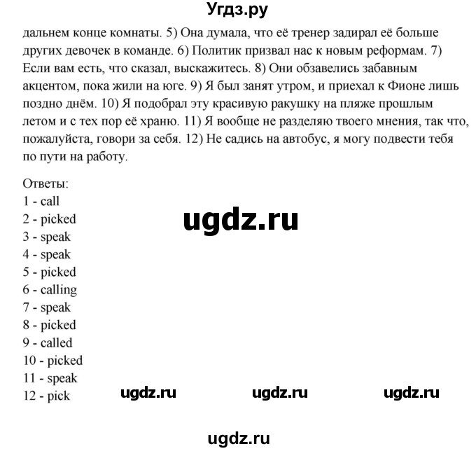 ГДЗ (Решебник №1) по английскому языку 11 класс (Радужный английский) Афанасьева О.В. / Unit 3 / step 6 / 10(продолжение 2)