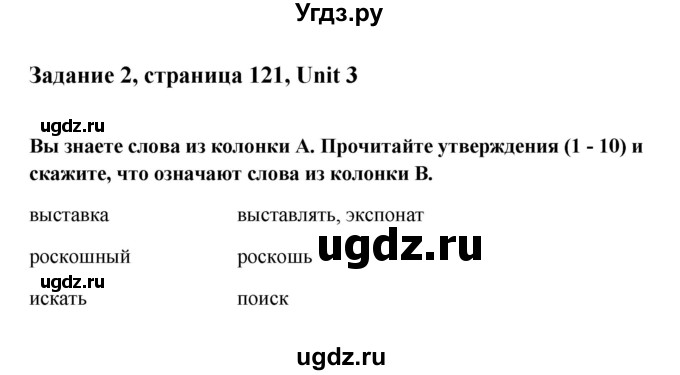 ГДЗ (Решебник №1) по английскому языку 11 класс (Радужный английский) Афанасьева О.В. / Unit 3 / step 6 / 2