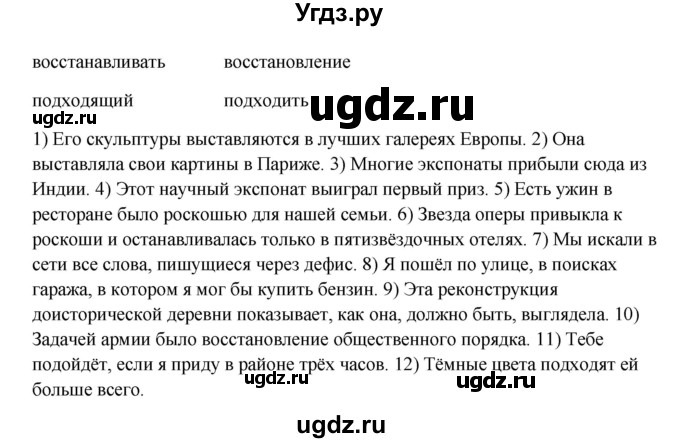 ГДЗ (Решебник №1) по английскому языку 11 класс (Радужный английский) Афанасьева О.В. / Unit 3 / step 6 / 2(продолжение 2)