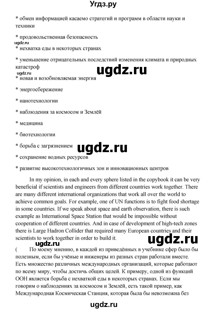 ГДЗ (Решебник №1) по английскому языку 11 класс (Радужный английский) Афанасьева О.В. / Unit 3 / step 6 / 5(продолжение 2)