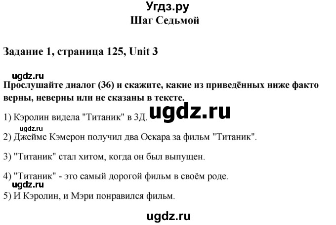 ГДЗ (Решебник №1) по английскому языку 11 класс (Радужный английский) Афанасьева О.В. / Unit 3 / step 7 / 1