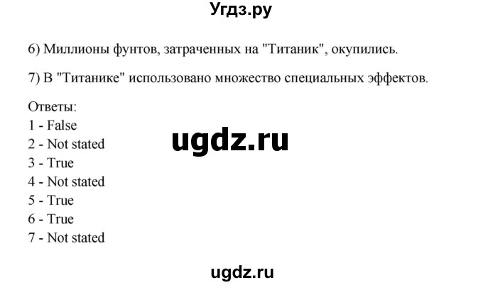 ГДЗ (Решебник №1) по английскому языку 11 класс (Радужный английский) Афанасьева О.В. / Unit 3 / step 7 / 1(продолжение 2)