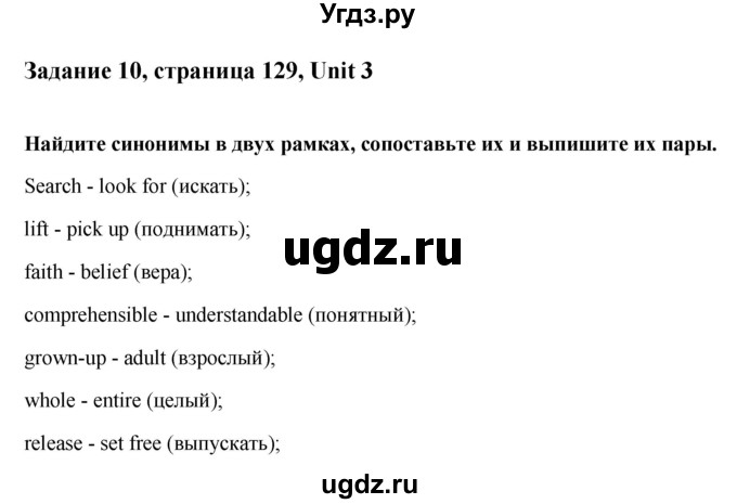 ГДЗ (Решебник №1) по английскому языку 11 класс (Радужный английский) Афанасьева О.В. / Unit 3 / step 7 / 10