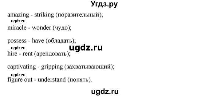 ГДЗ (Решебник №1) по английскому языку 11 класс (Радужный английский) Афанасьева О.В. / Unit 3 / step 7 / 10(продолжение 2)