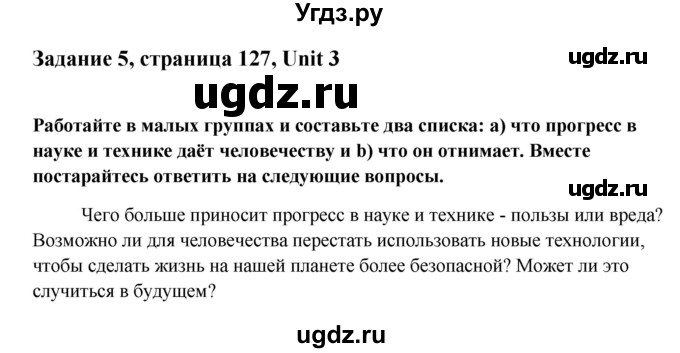 ГДЗ (Решебник №1) по английскому языку 11 класс (Радужный английский) Афанасьева О.В. / Unit 3 / step 7 / 5