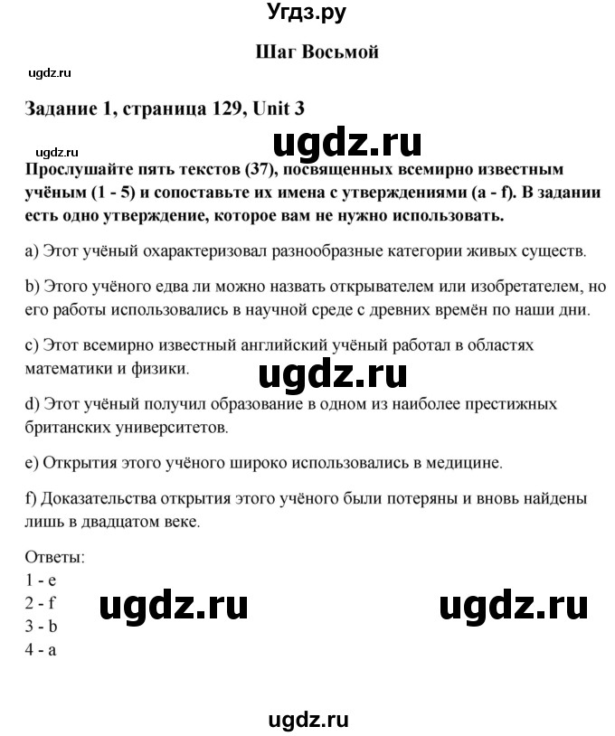 ГДЗ (Решебник №1) по английскому языку 11 класс (Радужный английский) Афанасьева О.В. / Unit 3 / step 8 / 1