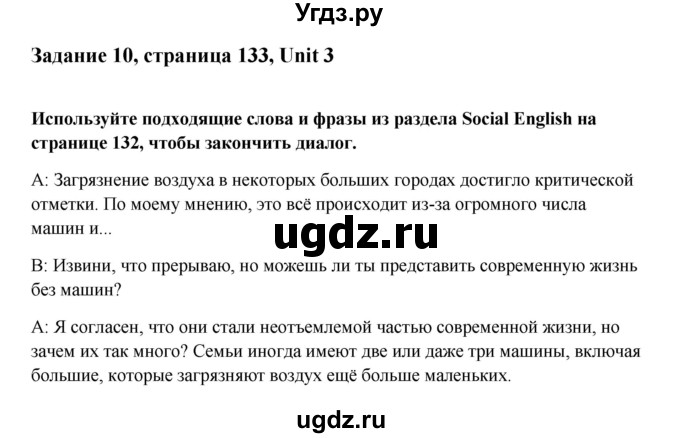 ГДЗ (Решебник №1) по английскому языку 11 класс (Радужный английский) Афанасьева О.В. / Unit 3 / step 8 / 10