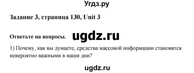 ГДЗ (Решебник №1) по английскому языку 11 класс (Радужный английский) Афанасьева О.В. / Unit 3 / step 8 / 3