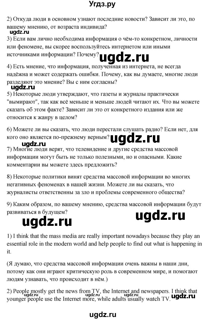 ГДЗ (Решебник №1) по английскому языку 11 класс (Радужный английский) Афанасьева О.В. / Unit 3 / step 8 / 3(продолжение 2)