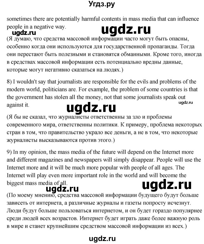 ГДЗ (Решебник №1) по английскому языку 11 класс (Радужный английский) Афанасьева О.В. / Unit 3 / step 8 / 3(продолжение 4)