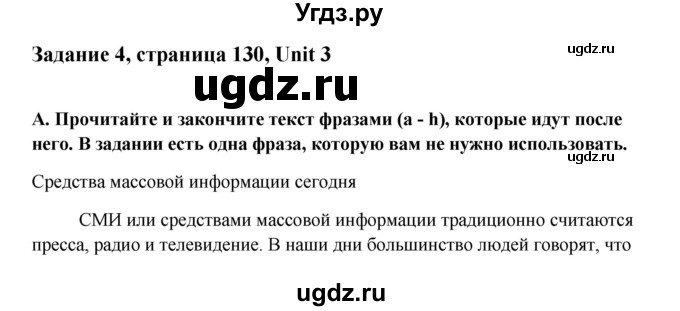 ГДЗ (Решебник №1) по английскому языку 11 класс (Радужный английский) Афанасьева О.В. / Unit 3 / step 8 / 4