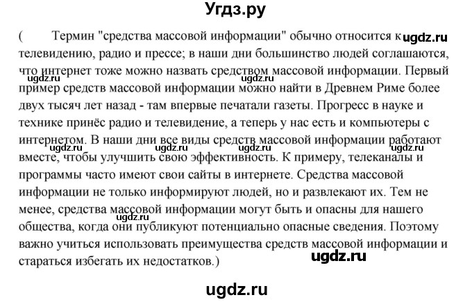 ГДЗ (Решебник №1) по английскому языку 11 класс (Радужный английский) Афанасьева О.В. / Unit 3 / step 8 / 4(продолжение 4)