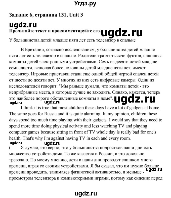 ГДЗ (Решебник №1) по английскому языку 11 класс (Радужный английский) Афанасьева О.В. / Unit 3 / step 8 / 6