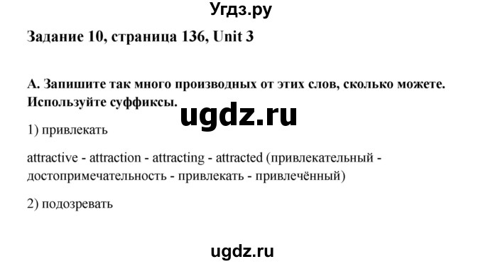 ГДЗ (Решебник №1) по английскому языку 11 класс (Радужный английский) Афанасьева О.В. / Unit 3 / step 9 / 10