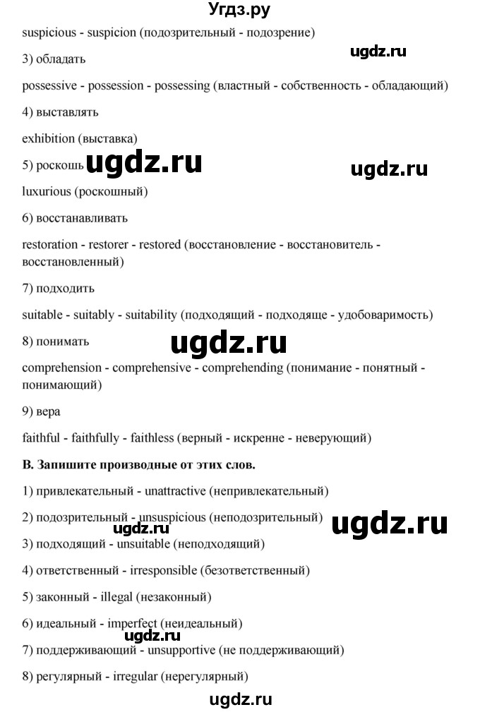 ГДЗ (Решебник №1) по английскому языку 11 класс (Радужный английский) Афанасьева О.В. / Unit 3 / step 9 / 10(продолжение 2)