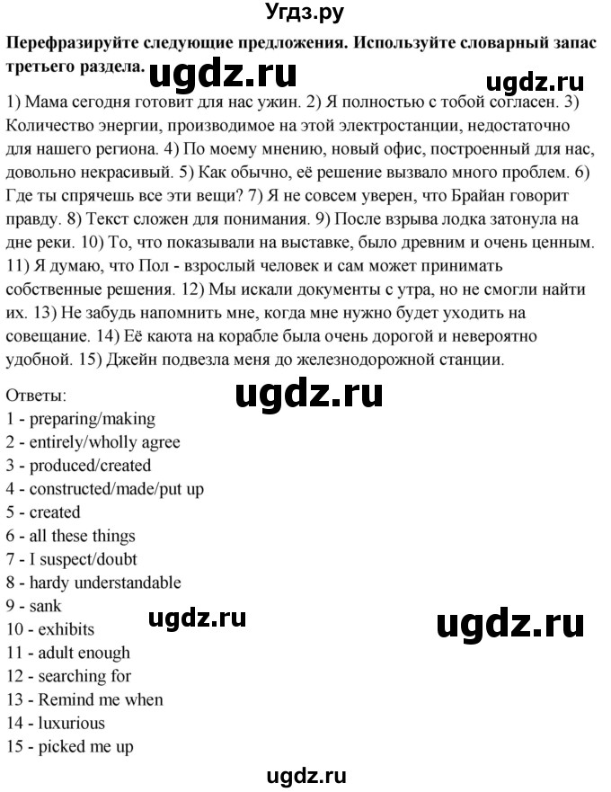 ГДЗ (Решебник №1) по английскому языку 11 класс (Радужный английский) Афанасьева О.В. / Unit 3 / step 9 / 4(продолжение 2)