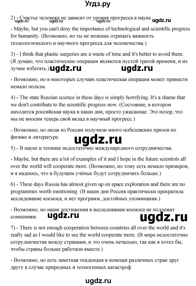 ГДЗ (Решебник №1) по английскому языку 11 класс (Радужный английский) Афанасьева О.В. / Unit 3 / step 9 / 6(продолжение 2)