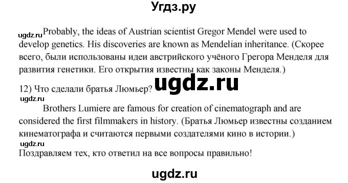 ГДЗ (Решебник №1) по английскому языку 11 класс (Радужный английский) Афанасьева О.В. / Unit 3 / step 9 / 7(продолжение 3)